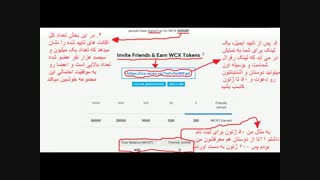 معرفی WCX و نحوه ثبت نام ، کسب رایگان ژتون و کسب درآمد