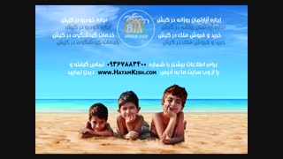 اجاره سوئیت در کیش | اجاره ماشین در کیش