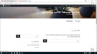 ساخت پوسته وردپرس مقدماتی - قسمت 16