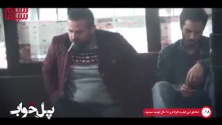 تیزر پشت صحنه «پل خواب»