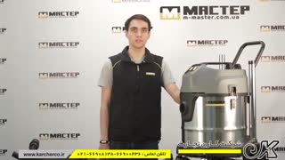 قیمت جاروبرقی صنعتی | مکنده صنعتی KARCHER آلمان