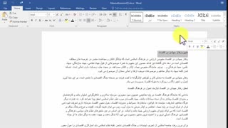 آموزش و کاربرد استایل (Styles) در نرم افزار Word (قسمت اول)