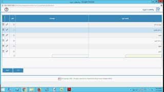 فیلم آموزشی  نرم افزار دوره های کوتاه مدت شرکت پافکو ( اطلاعات پایه داخلی fct)