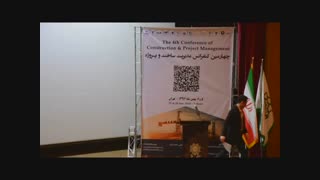 افتتاحیه چهارمین کنفرانس مدیریت ساخت و پروژه
