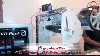 دستگاه بسته بندی گز | ماشین سازی عدیلی اصفهان