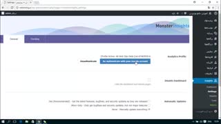 آموزش افزونه Google Analytics for WordPress وردپرس قسمت 2