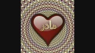 کلیپ بسیار زیبای مادر