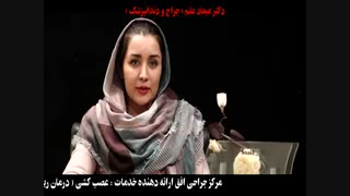 میهمان عزیز مثلث طلایی سرکار خانم میعاد علم جراح دندان پزشک