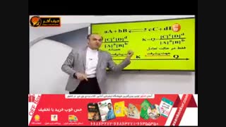 شیمی کنکور موسسه حرف آخر  و تعادل استاد شیروانی