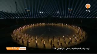 افتتاحیه المپیک ۲۰۱۸ کره جنوبی (شیرینی فاطمه) #درخواستی