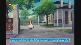 حنا دختری در مزرعه قسمت 24