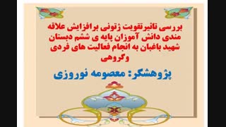 برگزیدگان ناحیه 1 مشهد در سال 92-93