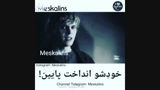 لعنتی خسته شدم میخوام از این دنیا برم:)