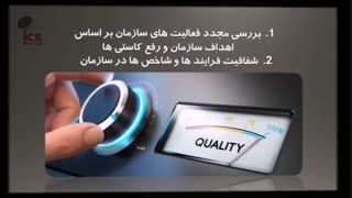 سیستم مدیریت کیفیت ایزو 9001 - ایزو ایران