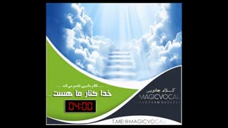 خدا کنار ما هست-نسخه کامل رایگان در کانال تلگرام