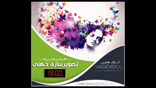 تصویرسازی ذهنی کامل-نسخه کامل رایگان در کانال تلگرام