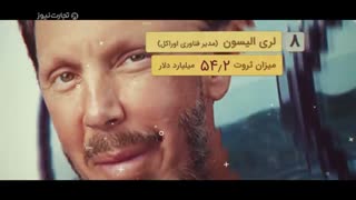 ثروتمندترین افراد جهان در سال ۲۰۱۷ را بشناسید