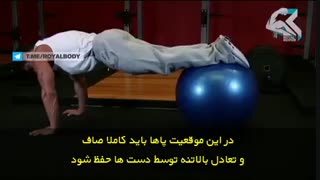آموزش حرکت بدنسازی pull-in با توپ ورزشی (شکم)
