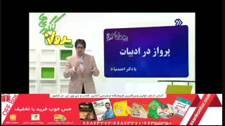 نمونه تدریس ادبیات پرواز کنکوری ها