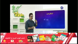 نمونه تدریس ریاضی پرواز کنکوری ها