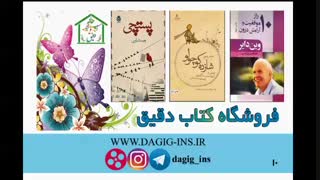 خانه کتاب و ترجمه دقیق - معرفی کتاب آیین زندگی
