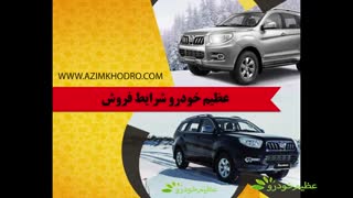 عظیم خودرو شعب فروش خود را تجهیز کرد