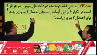 تدریس ریاضی کنکور توسط استاد منتظری