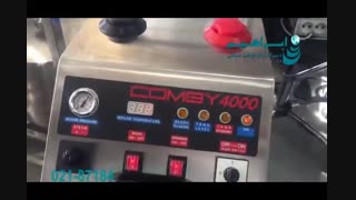 بخارشوی - ضدعفونی کردن دستگاه ها و تجهیزات با بخارشور