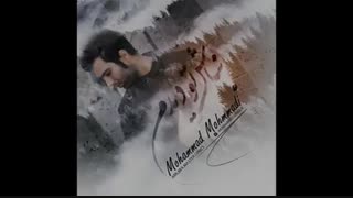 آهنگ جدید موزیک محمد محمدی به نام نباش تو دیدم