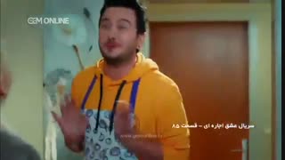 قسمت 85 عشق اجاره ای دوبله فارسی