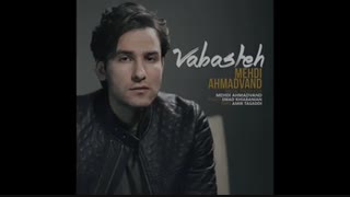 آهنگ جدید و زیبای مهدی احمدوند به نام وابسته