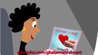 قاب مهربونی