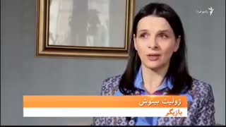 گفتگو با ژولیت بینوش درباره سفر به ایران و همکاری با عباس کیارستمی