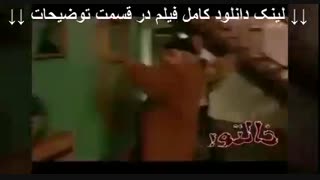 فیلم خالتور نماشا | دانلود کامل و بدون سانسور | HD 1080