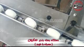 دستگاه بسته بندی صابون ماشین سازی عدیلی