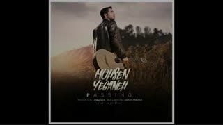 آهنگ جدید و زیبای محسن یگانه به نام عبور