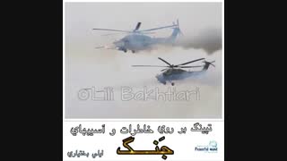 ایی اف تی (تپینگ) بر روی خاطرات جنگ_لیلی بختیاری