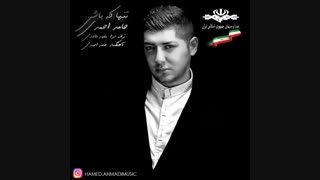 دانلود آهنگ حامد احمدی به نام تنها که باشی . تیتراژ پایانی