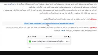 حذف دائمی اکانت اینستاگرام
