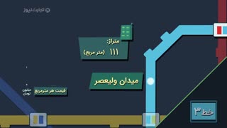 قیمت آپارتمان نوساز نزدیک ایستگاه‌های مترو تهران چقدر است؟
