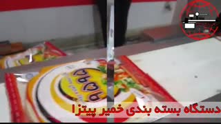 دستگاه بسته بندی نان پیتزا | ماشین سازی عدیلی