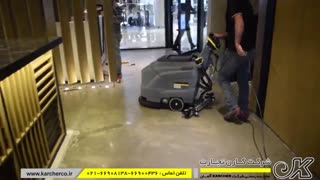 زمین شوی - دستگاه اسکرابر - نظافت کف - شستشوی زمین
