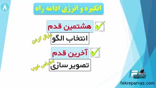 کلیپ ایجاد انگیزه