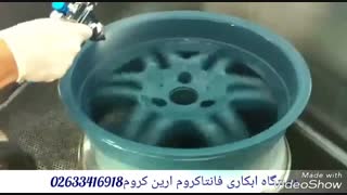 رنگ فانتاکروم/آبکاری رنگی/فروش مواد آبکاری09125371393