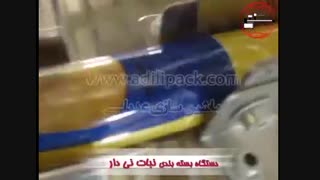 دستگاه بسته بندی نبات نی دار ، نبات چوبی عدیلی