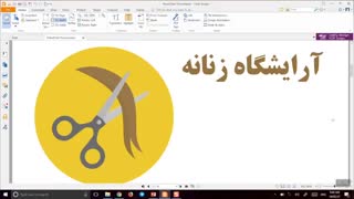 کسب درآمد اینترنتی با ارائه خدمات آرایشگاه زنانه