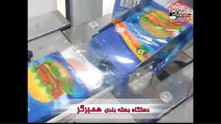 دستگاه بسته بندی همبرگر | ماشین سازی عدیلی