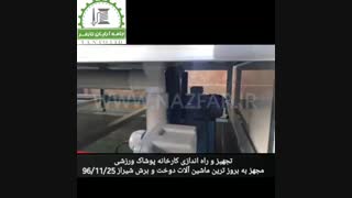 کارخانه پوشاک مدرن