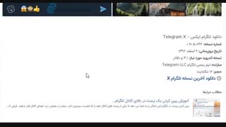 معرفی تلگرام ایکس و دانلود