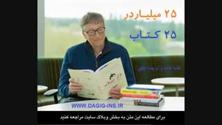 ۲۵ میلیاردر، ۲۵ کتاب